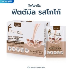 ฟิตต์ มีล บาย กิฟฟารีน รสโกโก้ ผลิตภัณฑ์ทดแทนมื้ออาหาร ควบคุมน้ำหนัก