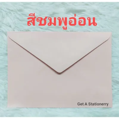 [50 ซอง] ซอง งานแต่ง งานบวช หอม 5*7 นิ้ว ซอง ลายริ้ว กลิ่นหอม ซองเบอร์ 8.5