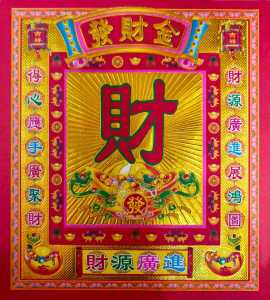 凹凸雷色彩色金纸大福金 平安金 发财金 大发金 (16.5x29cm) (30 张) Joss paper Pray