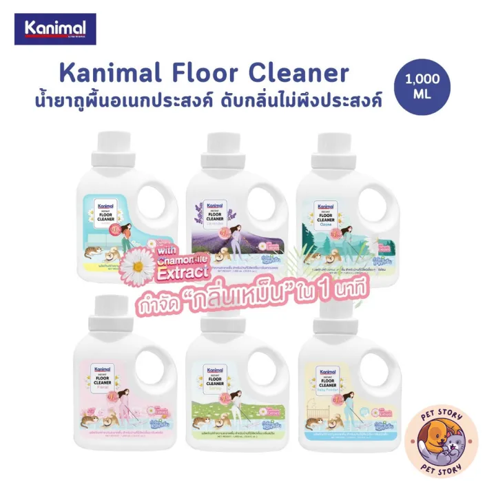 ผลิตภัณฑ์กำจัดกลิ่นและคราบสกปรก Kanimal Floor Cleaner ผลิตภัณฑ์ทำความสะอาดพื้น น้ำยาถูพื้น สำหรับสัตว์เลี้ยง กำจัดกลิ่น ปลอดภัย ขนาด 1 ลิตร
