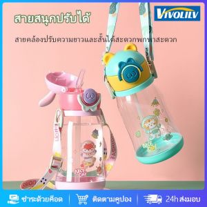 VIVOLILV 【ในสต็อก】ขวดน้ำเด็ก กระบอกใส่น้ำแบกพกพา 600 มล กระติกน้ำเด็ก ขวดน้ำเด็ก ขวดน้ำไปโรงเรียน ฝาเปิดหลอดเด้ง พร้อมสายสะพาย kHKmLNDH_th【ของขวัญวาเลนไทน์】