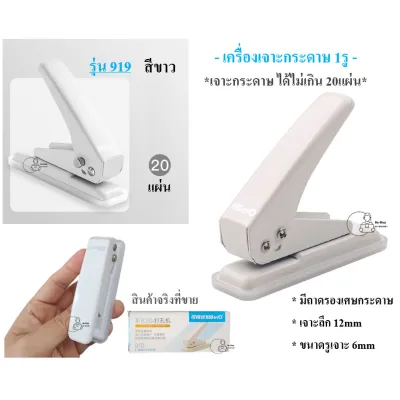 Kw-Trio_919 เครื่องเจาะรูกระดาษ ตุ๊ดตู่ ตาไก่ 1รู รูขนาด6mm ลึก12mm รองรับกระดาษA4 เจาะได้20แผ่น 6สีพร้อมส่งจากไทย ส่งไว