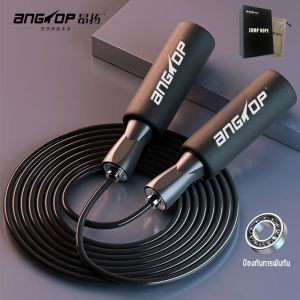 คุณภาพสูง ANGTOP เชือกกระโดด pvc เชือกกระโดดแท้ เชือกกระโดดมวย เชือกกระโดดไร้สาย เชือกกระโดดนักมวย เชือกออกกำลังกาย ที่กระโดดเชือก jump rope