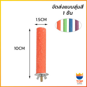 Top ก้านไม้ของเล่นสําหรับนกแก้ว คอนลับเล็บ จัดส่งแบบสุ่มหลายสี ราคาต่อ 1 ชิ้น Wooden Bird Perch