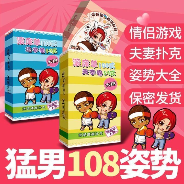 Adult Card Game Postures Playing Cards Men and Women Couples ...