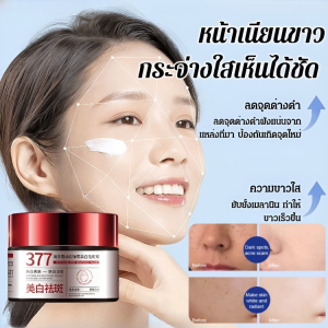 🔥สินค้าสุดฮอต🔥ครีมไวท์เทนนิ่ง ออฟูซู ปรับปรุงความหม ครีมไวเทนนิ่ง 377 สำหรับลดจุดด่างดำและปรับผิวขาวใส ครีมบำรุงผิวหน้าช่วยเพิ่มความชุ่มชื้นและปรับผิวให้สว่างเรียบเนียน ลดความหมองคล้ำและรอยด่างดำบนใบหน้า