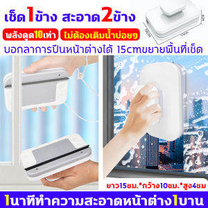 เช็ด1ข้าง สะอาด2ข้าง เช็ดกระจก 2 ด้าน แรงดูดแม่เหล็กทรงพลัง ที่เช็ดกระจก2ด้าน สะอาดไม่มีจุดบอด ไม่ทิ้งคราบ ที่เช็ดกระจก2in1 ขูดและถู ตัวเช็ดกระจกพร้อมกันสองด้าน ประหยัดเวลาและพลังงาน แปรงเช็ดกระจก อุปกรณ์เช็ดกระจก ที่เช็ดกระจกแม่เหล็ก window cleaner
