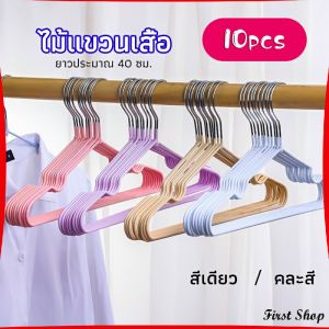 First อย่างดี สีพาสเทล ขนาด 40.4*19.4 ซม. ไม้แขวนเสื้อหุ้มซิลิโคน Silicone Coated Cloths Hanger 5pcs&10pcs for 1set