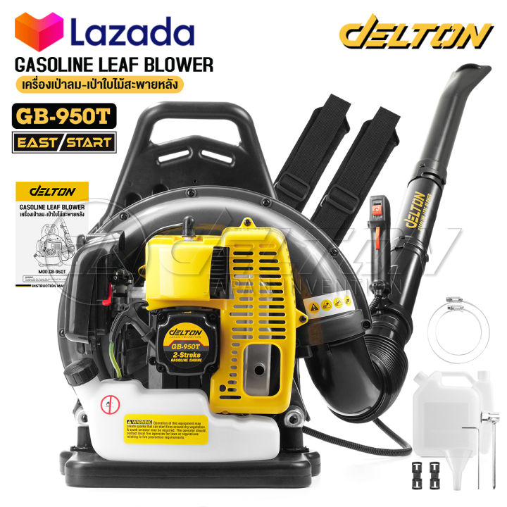 5 อันดับ เครื่องเป่าใบไม้ DELTON ยี่ห้อไหนดี? เป่าแรง ทำสวนสบาย อัปเดตปี 2025