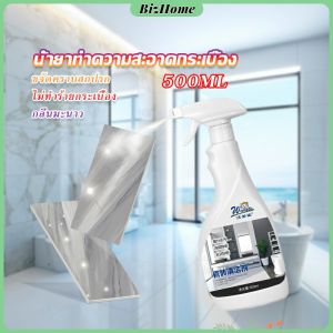 BizHome น้ำยาล้างห้องน้ำขัดกระเบื้อง น้ำยาขจัดคราบห้องฝังลึก น้ำขจัดคราบน้ำ Tile Detergent