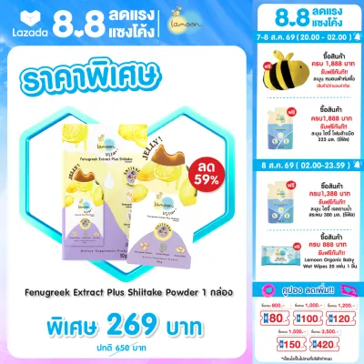 Lamoon ผลิตภัณฑ์เสริมอาหารสารสกัดลูกซัด 1 กล่อง มี 7 ซอง ขนาดซองละ 50 กรัม (ตรา ลา-มูน ไวต้า)