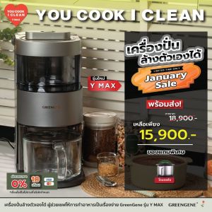 พร้อมส่ง เครื่องปั่นรุ่นใหม่ GreenGene Y MAX ตะกร้ามีของแถม