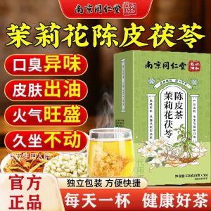 【SG Ready Stock】120g/30PCS Anti-Bloating Detox Tea 清肠祛湿 消除水肿 健康养生茶 茉莉花茯苓陈皮茶唇齿留香口臭Jasmine Poria and Tangerine Peel Tea