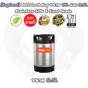 [Kegland] ถังเบียร์แสตนเลส Beer Keg แบบ Ball Lock (ใหม่) Food Grade Kegland brand ขนาด 9.5 ลิตร และ 19 ลิตร อุปกรณ์เก็บเบียร์ คราฟต์เบียร์ Homebrew Ball Lock Keg 9.5 19 L