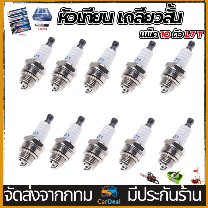 หัวเทียน L7T แพ็ค 10 ตัว สำหรับเครื่องยนต์ 2 จังหวะ
