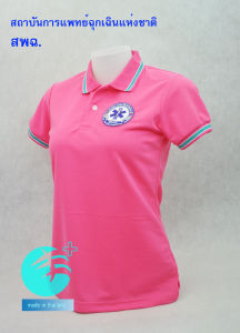 ✨รุ่นใหม่✨ เสื้อโปโล สพฉ. สถาบันการแพทย์ฉุกเฉินแห่งชาติ สีชมพู (ชาย/หญิง) ผ้าเกรดแบรนด์เนม นุ่มลื่นใส่สบาย
