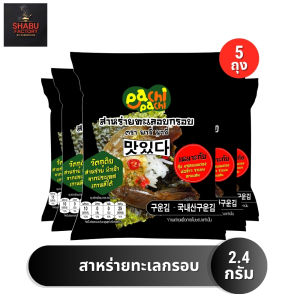 (สินค้าใหม่) สาหร่ายทะเลอบกรอบ เหมาะสำหรับห่อกุ้งดอง แซลม่อนดอง ปูดอง ห่อข้าว ราเมน ตรา พาชี่ พาชี่