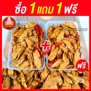 ปลาเกร็ดขาว (ซื้อ1แถม1) แบบใส่กล่อง ปลาเกร็ดขาว อร่อย ส่งไว อร่อย 100% ทำสดใหม่ทุกวัน ไม่ผสมวัตถุกันเสีย