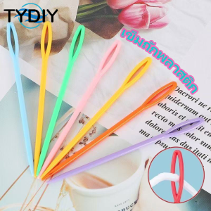 เข็มถักพลาสติก 6 ชิ้น DIY เสื้อกันหนาว เครื่องมือทอผ้าหัวมน ไม่คม คุณภาพดี สีสวย