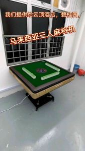 三人麻将机，四人麻将机，3P mahjong table  Automatic mahjong table