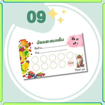 บัตรสะสมแต้ม สำเร็จรูป บัตร ขนาด 5.5x9 ซม. บัตรสะสมคะแนน บัตรร้านค้า ไม่สามารถเปลี่ยนแปลงรายละเอียดได้ พร้อมส่ง Abizinter