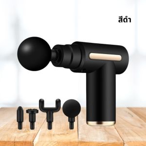 ปืนนวดไฟฟ้า massage gun แบบUSBพกพา มีฟังก์ชั่นให้เลือก คลายกล้ามเนื้อจากการปวดเมื่อย รุ่นใหม่ทันสมัย เครื่องนวดอัตโนมัติ