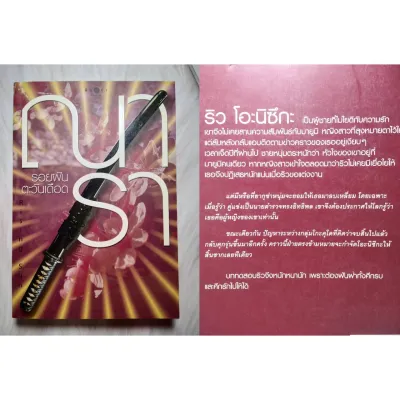 นวนิยายรัก นิยายโรแมนติก โดยนักเขียน #ณารา #ซ่อนกลิ่น #เก้าแต้ม