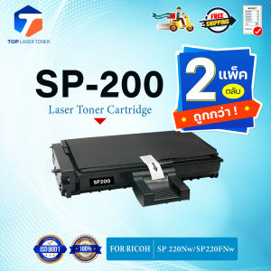 (แพ็ค2) หมึกเทียบเท่า SP200/P20/200 FOR Ricoh Ricoh SP 200  Ricoh SP 201 Ricoh SP 201N  Ricoh SP 201NW  Ricoh SP 203S