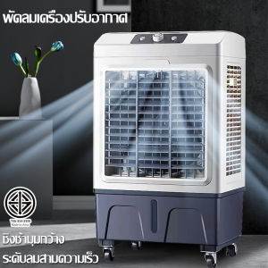 TENSFOX 40L แอร์ตั้งพื้นพัดลมแอร์เย็นๆ แอร์เคลื่อนที่ พัดลมแอร์ เครื่องปรับอากาศเคลื่อ ล้อสากลเพื่อการเคลื่อนย้ายที่ง่ายดาย 3 เกียร์ปรับความเร็วลม กรองฝุ่นละออง