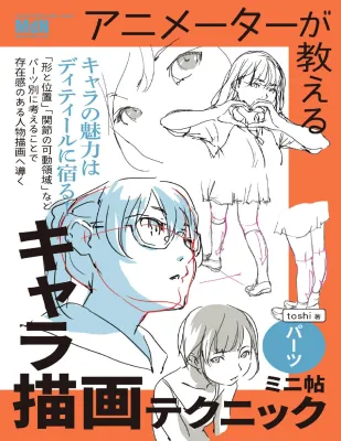 (Panduan Menggambar D) Character Drawing Techniques Taught by Animator Mini Book - Body Parts