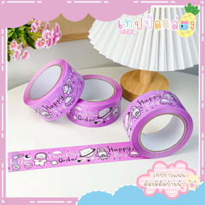 หมีอวกาศ 50/100 หลา สีม่วงพาสเทล เทปไร้เสียง กาวแน่น เทปปิดกล่อง สก็อปเทปปิดกล่อง