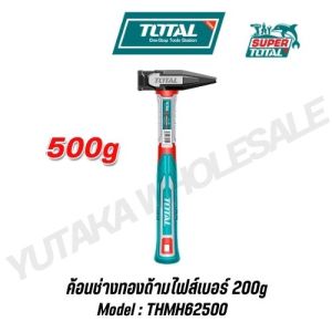 TOTAL ค้อนช่างทองด้ามไฟเบอร์ รุ่น THMH62200 THMH62300 THMH62500 THMH621000 THMH62500L