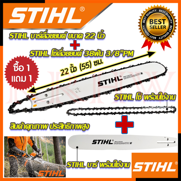 💥 STIHL ชุดสุดคุ้ม ชุดบาร์ พร้อมโซ่ 22 นิ้ว บาร์เลื่อยยนต์ โซ่เลื่อย ...