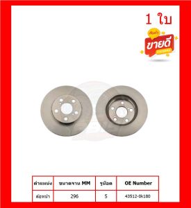 จานเบรค TRW รุ่น TOYOTA REVO 4x2 GR Sport GUN12 ปี 15 จานเบรคหน้า สินค้ารับประกัน6เดือน 20000 โล พร้อมโปรจัดส่งฟรี