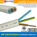 [ 1 เมตร ] สายไฟบ้าน VAF-G 3Cx6.0 sq.mm. ฉนวนสองชั้น ชนิดแกนเดี่ยว เดินไฟในบ้าน สายไฟแข็ง 3 แกน 2x6.0/6.0 สีขาว แบน เมนเต้ารับไฟบ้าน ติดผนัง สายไฟเดินปลั๊ก มีกราวด์ สำหรับตีกิ๊บ ทองแดงแท้ TIS 11-2553 มาตรฐาน มอก. 300/500V 70°C. 