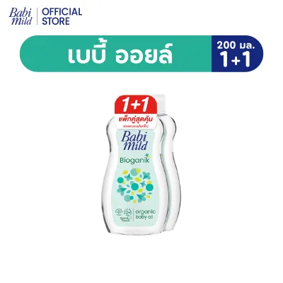 1แถม1 เบบี้มายด์ ไบโอแกนิก ออร์แกนิก เบบี้ ออยล์ 200 มล./Babi Mild Oil Pure Natural 200ml
