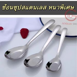 ช้อนสแตนเลส ช้อน ช้อนซุป น้ำหนักพอดี ช้อนกินข้าว ไม่บาดปาก สไตล์เกาหลี ช้อนกลาง
