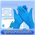 ถุงมือยางไนไตรสีฟ้า กล่องน้ำเงิน 100 ชิ้น/กล่อง ถุงมือไนไตร ถุงมือยางจาก. 
