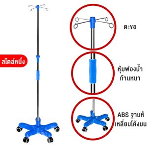 เสาน้ำเกลือ ขาตั้งเสาน้ำเกลือสแตนเลสแบบหนามีล้อ ขาตั้งเสาน้ำเกลือทางการแพทย์แบบพกพา ขาตั้งวางขวดแบบตั้งพื้น ขาตั้งแบบหยด
