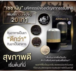 เซซามิน Aimmura-X สูตรเข้มข้น