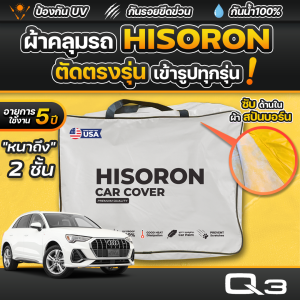 ผ้าคลุมรถยนต์ Audi Q3 35 TFSI ปี 2024 ผ้า HISORON มีซับกันรอยด้านใน ผ้า 2 ชั้น ป้องกันน้ำและ UV 100%