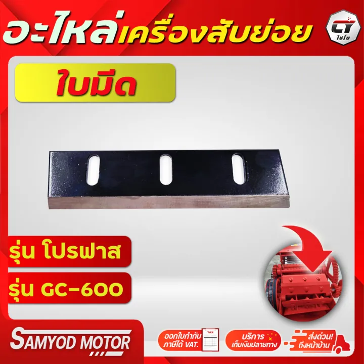 ใบมีดเครื่องสับหญ้า 8 ใบมีด คุณภาพสูง พร้อมน็อต