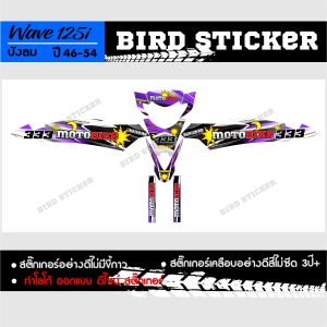 สติ๊กเกอร์ wave125iบังลมวิบาก ลายจันทร์เสียว(ทักแชทเปลี่ยนเบอร์ได้)