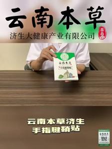 Yunnan Herbal Health Tendon Sheath Patch Wrist Tennis Elbow Moxibustion Patch Heat Therapy Patch Joint Pain Patch Plaster Patch Wholesale