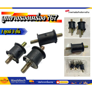 แท่นรองเครื่องและปั๊ม 767 อะไหล่เครื่องพ่นยา