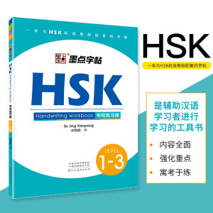 HSK HSK1-3HSK4HSK5 HSK6