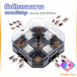 KANGBAN ที่ดักแมลงสาบ ที่ดักแมลงสาบ กล่องดักแมลงสาบ  cockroach trap