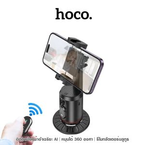 HOCO K23 ขาตั้งกล้องอัจฉริยะ ระบบ Smart Face Tracking PTZ จับหน้าอัตโนมัติ หมุน 360 ไม้เซลฟี่
