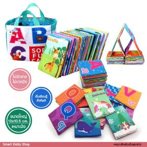 Smart Kiddy Shop การ์ดผ้า ABC การ์ดผ้า A-Z แฟลชการ์ด Flash card ไม่มีเสียงกรอบแกรบ หนังสือเสริมพัฒนาการ ภาษาอังกฤษ หนังสือสำหรับเด็กเล็ก