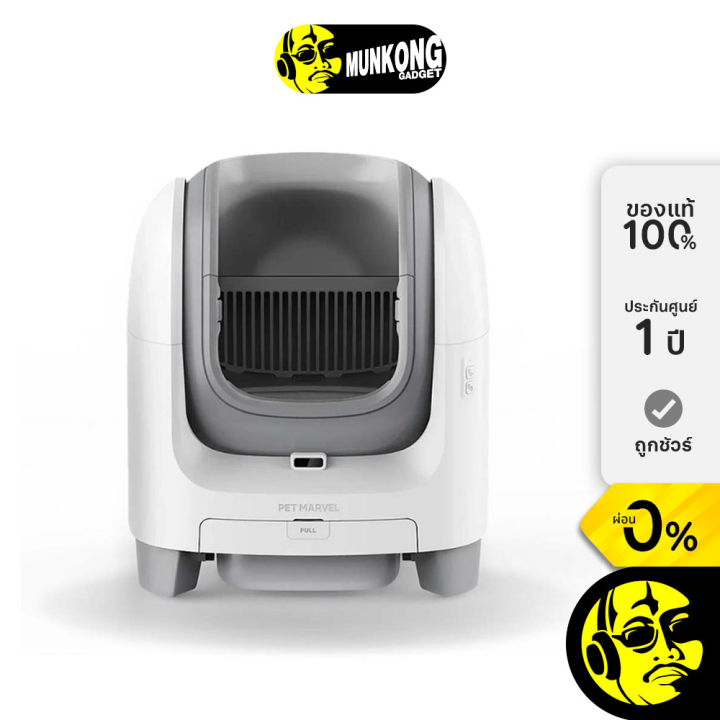 Pet Marvel Smart Cat Litter C1 ห้องน้ำแมวอัตโนมัติ